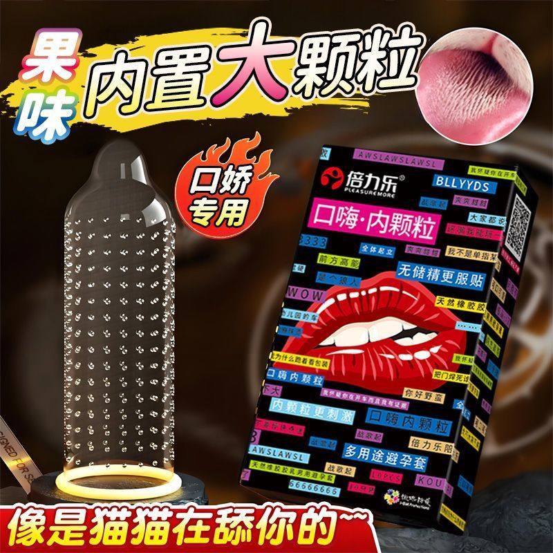 倍力乐口嗨内颗粒口阴两用避孕套天然橡胶10只装无储精安全计生套