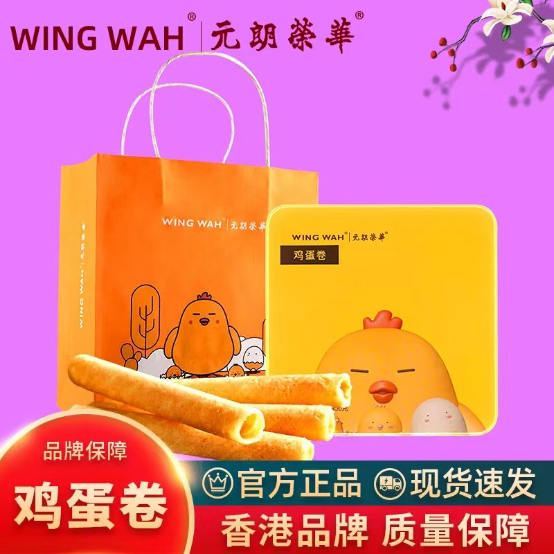 元朗荣华黄鸡仔鸡蛋卷450克广式传统休闲零食下午茶点心饼干送礼