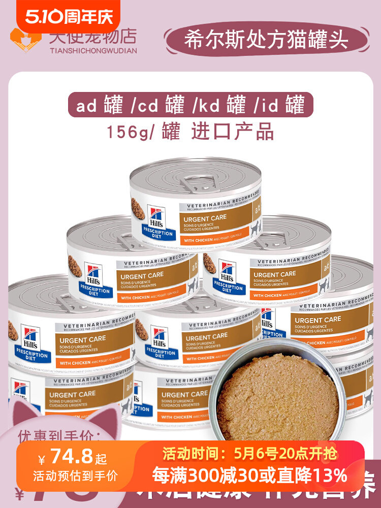 厂家直销希尔斯ad处方罐头adcdkd犬猫通用术后修复高营养狗猫罐头