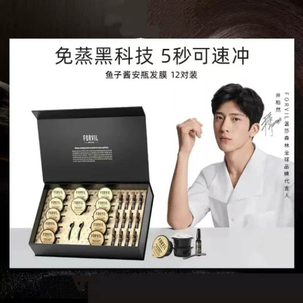 FORVIL温莎森林鱼子酱安瓶发膜改善毛躁柔顺顺滑护理免蒸修护礼盒,美发护发/假发,发膜/蒸汽发膜/焗油膏,淘宝优惠券,粉丝福利购,淘宝优惠卷