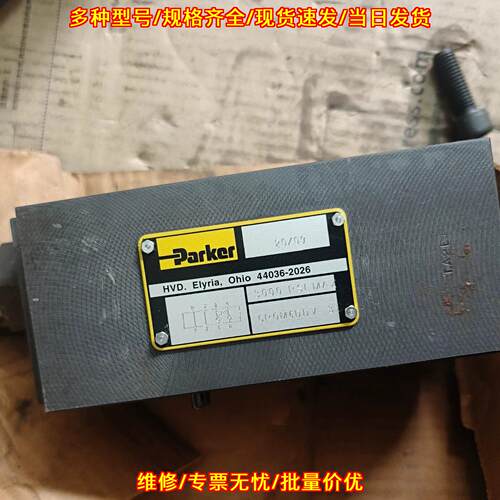 CPOM6DDV 31 派克parker单向阀比例阀议价维修