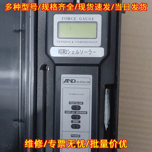 AD-4932A-50N 昭和推拉力计 数显拉压力测试测量仪器议价维修
