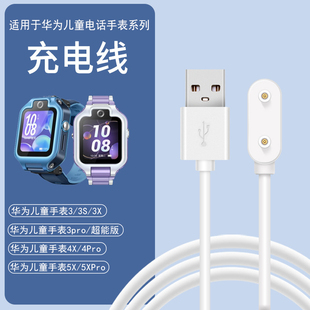 适用华为儿童电话手表充电线4x/5pro/5x/5xpro磁吸底座充电器快充3/3S/3X/3pro超能版充电线USB加长口数原装
