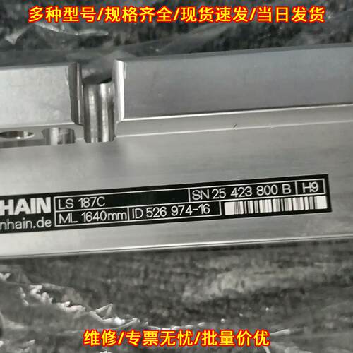LS187C 光栅尺 ML1640mm ID526 974-16 海德汉工控议价维修