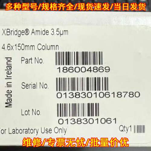 XBridge Amide 3.5μm 4.6x150mm 色谱柱 实验室器材议价维修