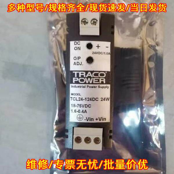TCL24-124DC 24W TRACO POWER 电源模块 工业电源议价维修