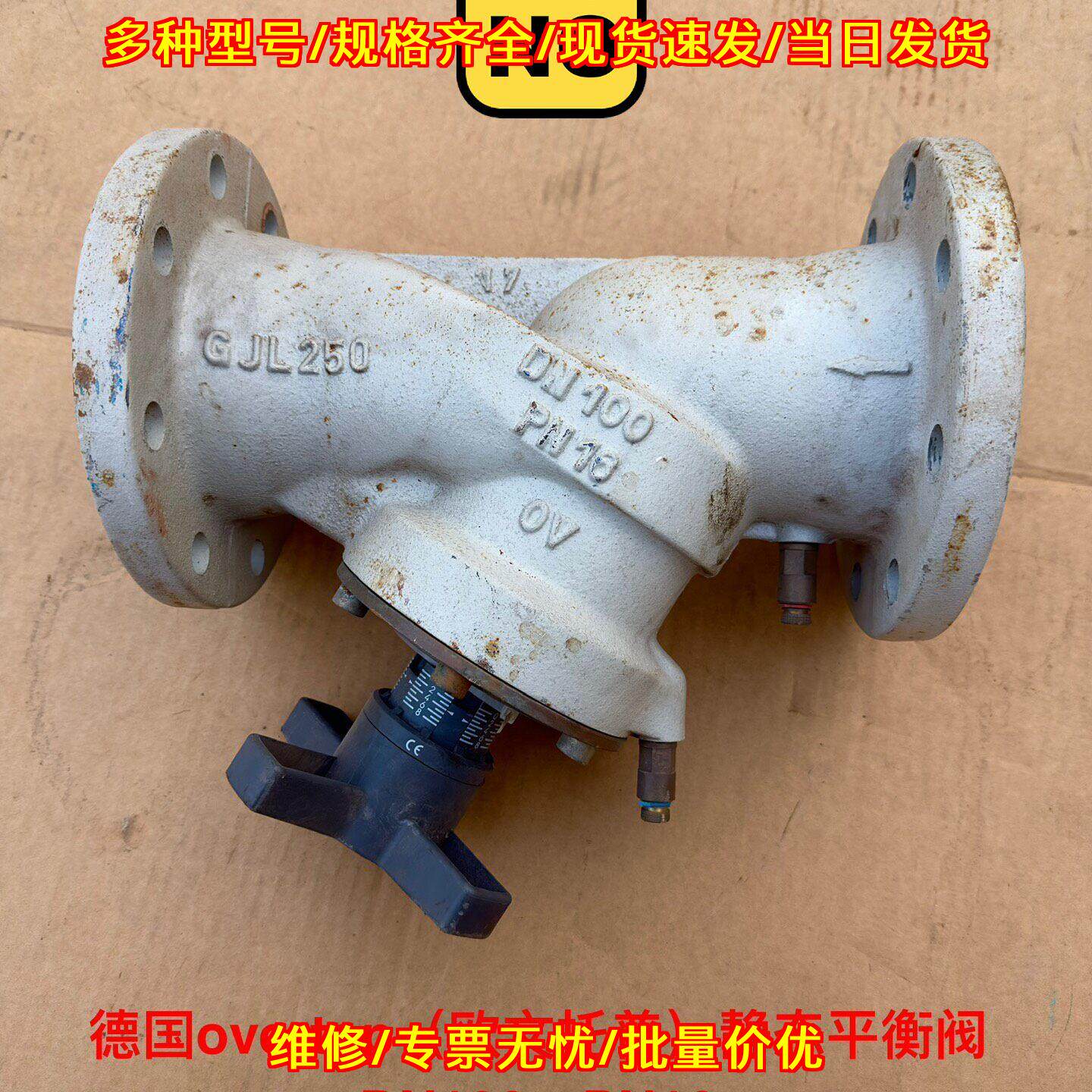 DN100 PN16 GJL250 静态平衡阀 欧文托普 库存备件议价维修