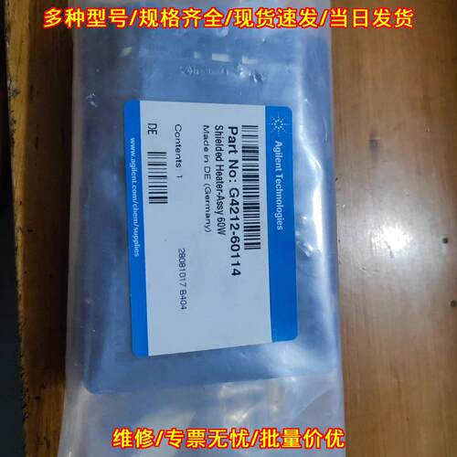 G1314F G4212-60114 检测器加热组件 安捷伦60W屏蔽式议价维修