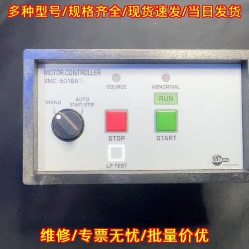 501BA Luxco 电机控制器 AC22V 50/60Hz 工控操作面板议价维修