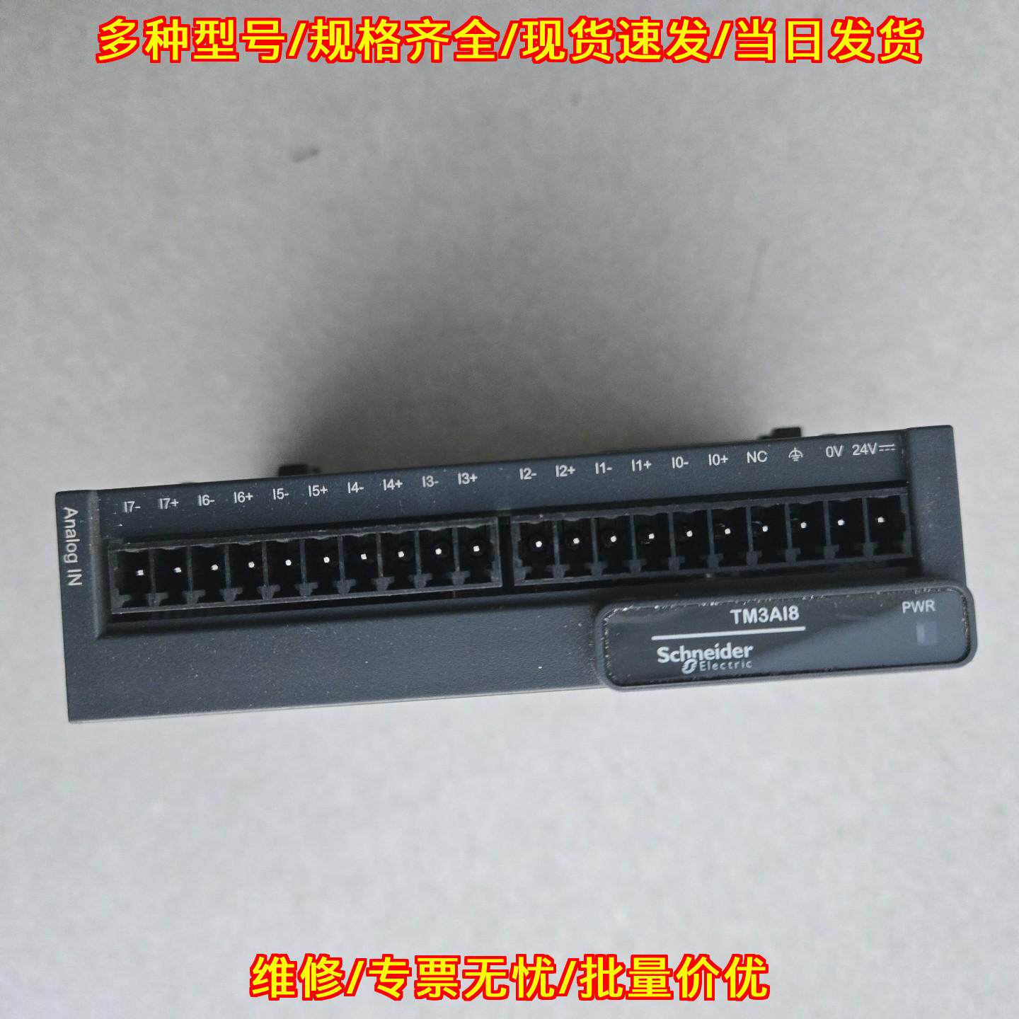 TM3AI8 PLC模拟量输入模块 功能完好 端子齐全议价维修