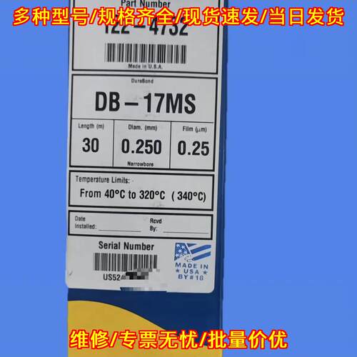 122-4732 气相色谱柱 DB-17ms 安捷伦 实验室分析器材议价维修