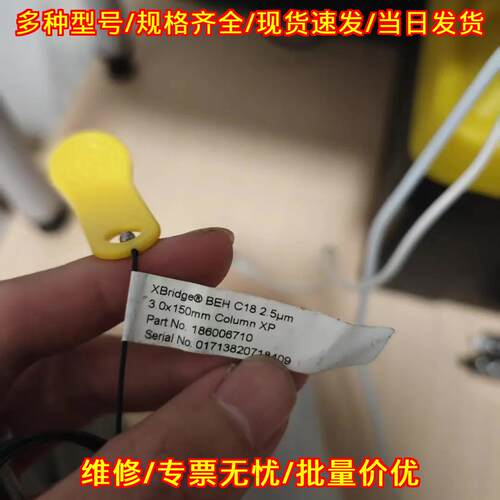 186006710 XBridge BEH C18 色谱柱 2.5μm 3.0x150mm XP议价维修