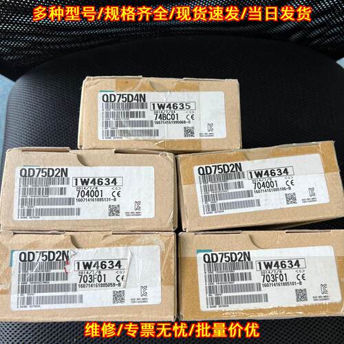 QD75D4N QD75D2N 工控定位模块 自动化控制设备配件议价维修