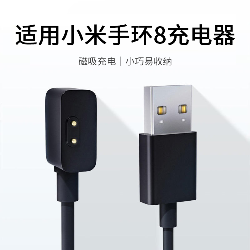 适用小米手环8pro充电器新款NFC版小米智能7Pro运动M2303B1底座表带8充电线磁吸数据线便携八代硅胶快充原装