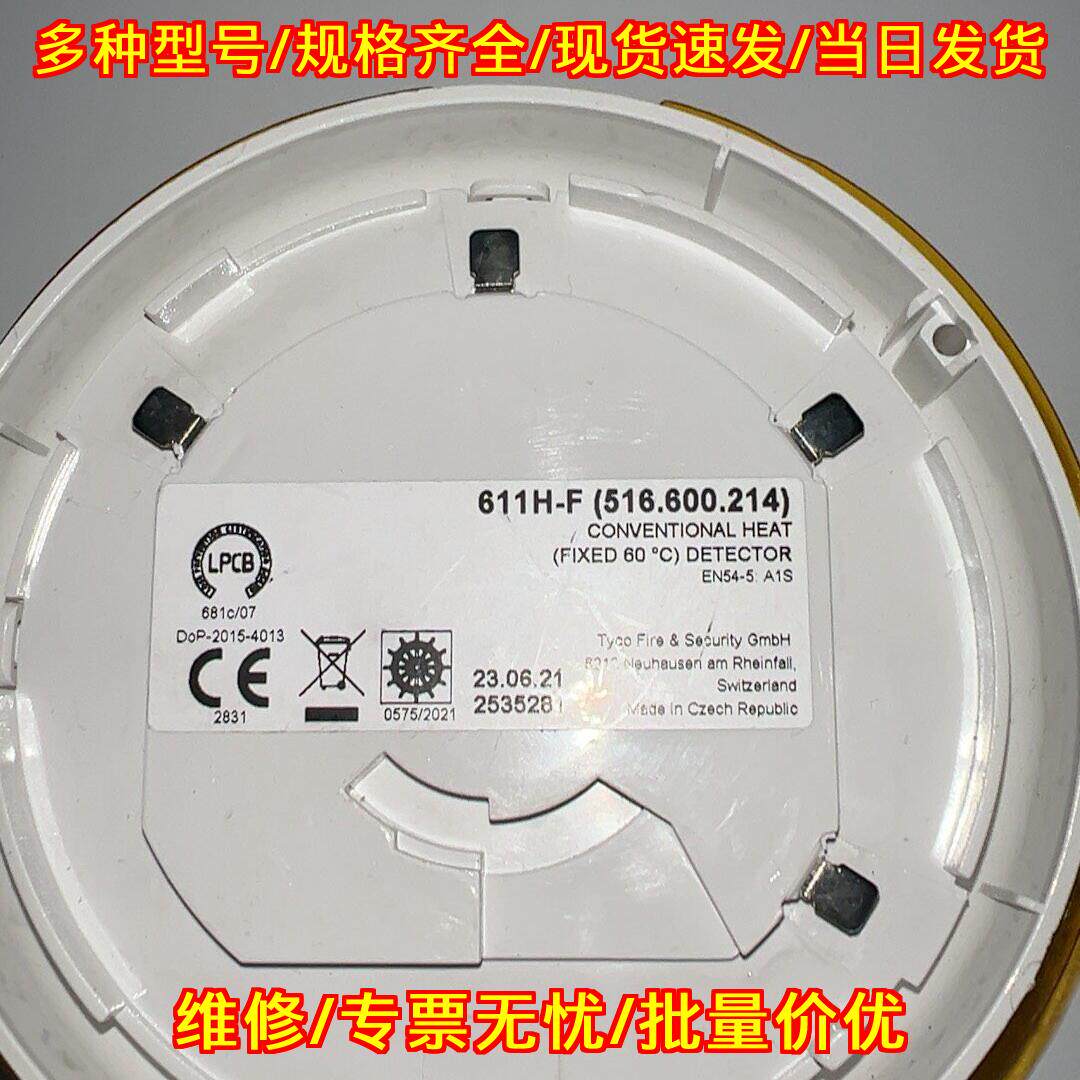611H-F 泰科温感探头 工业消防温度探测器议价维修