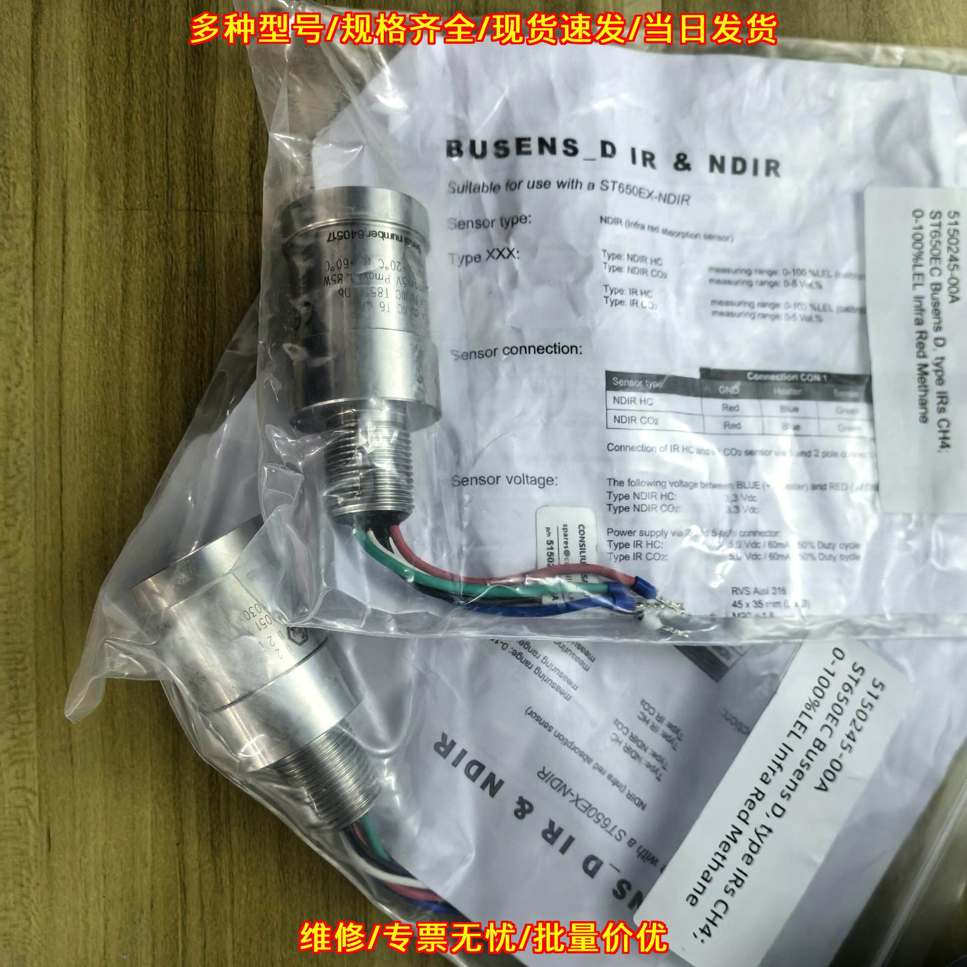 ST650EC 5150 红外甲烷传感器 工业检测传感元件议价维修