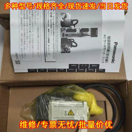 MSMF012L1U2M 松下伺服电机 工控电子元器件电机马达议价维修