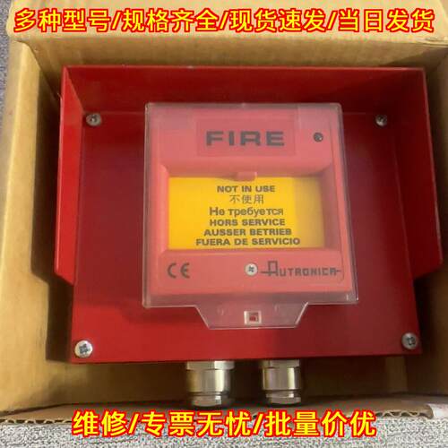 BF-300M Autronica 船用火灾报警按钮 消防器件议价维修