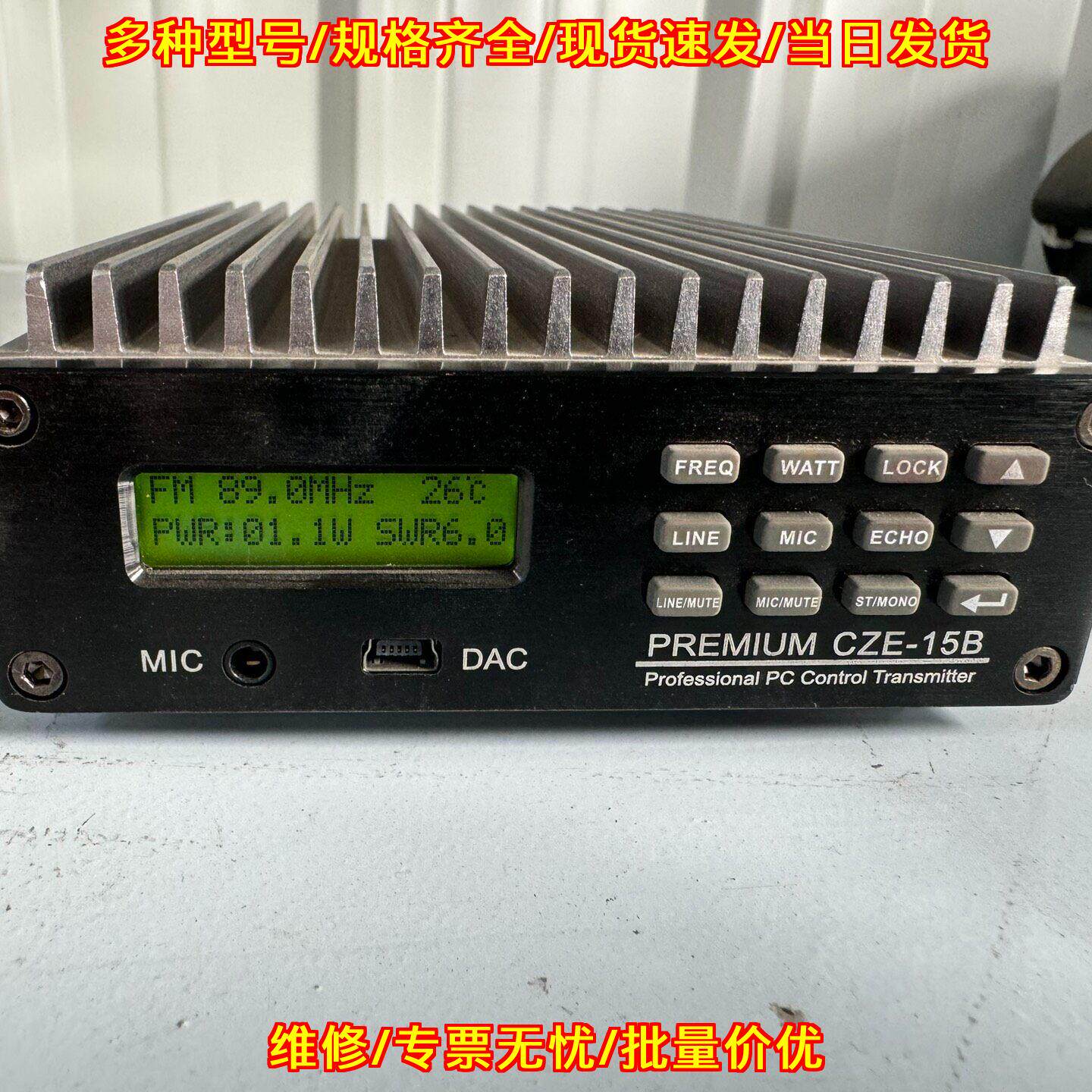 CZE-15B 连续可调立体声调频发射机 专业PC控制议价维修