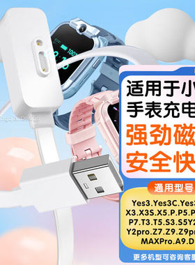 适配小寻儿童电话手表充电线Yes3C/3pro/x5/x3s/a9/p8p7p6/m6原装