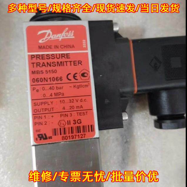 060N1066 MBS5150 丹佛斯压力变送器 工业自动化测控配件议价维修