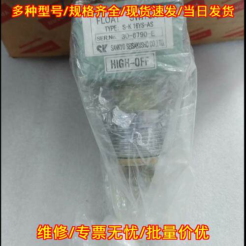 S-K 16YS-AS 液位开关 SANKYO工业工控自动化配件议价维修
