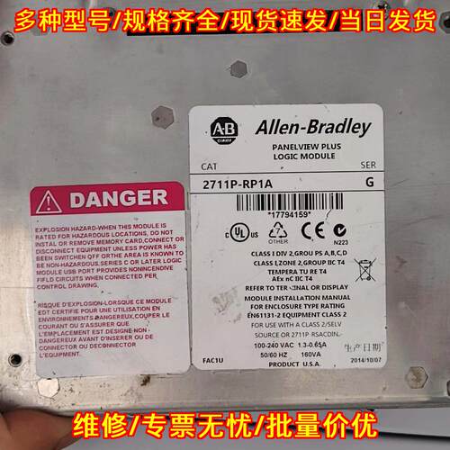 2711P-RP1A AB罗克韦尔工控触摸屏逻辑模块议价维修