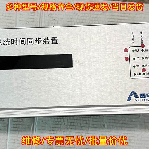 WY695 国电武仪电力系统时间同步装置议价维修