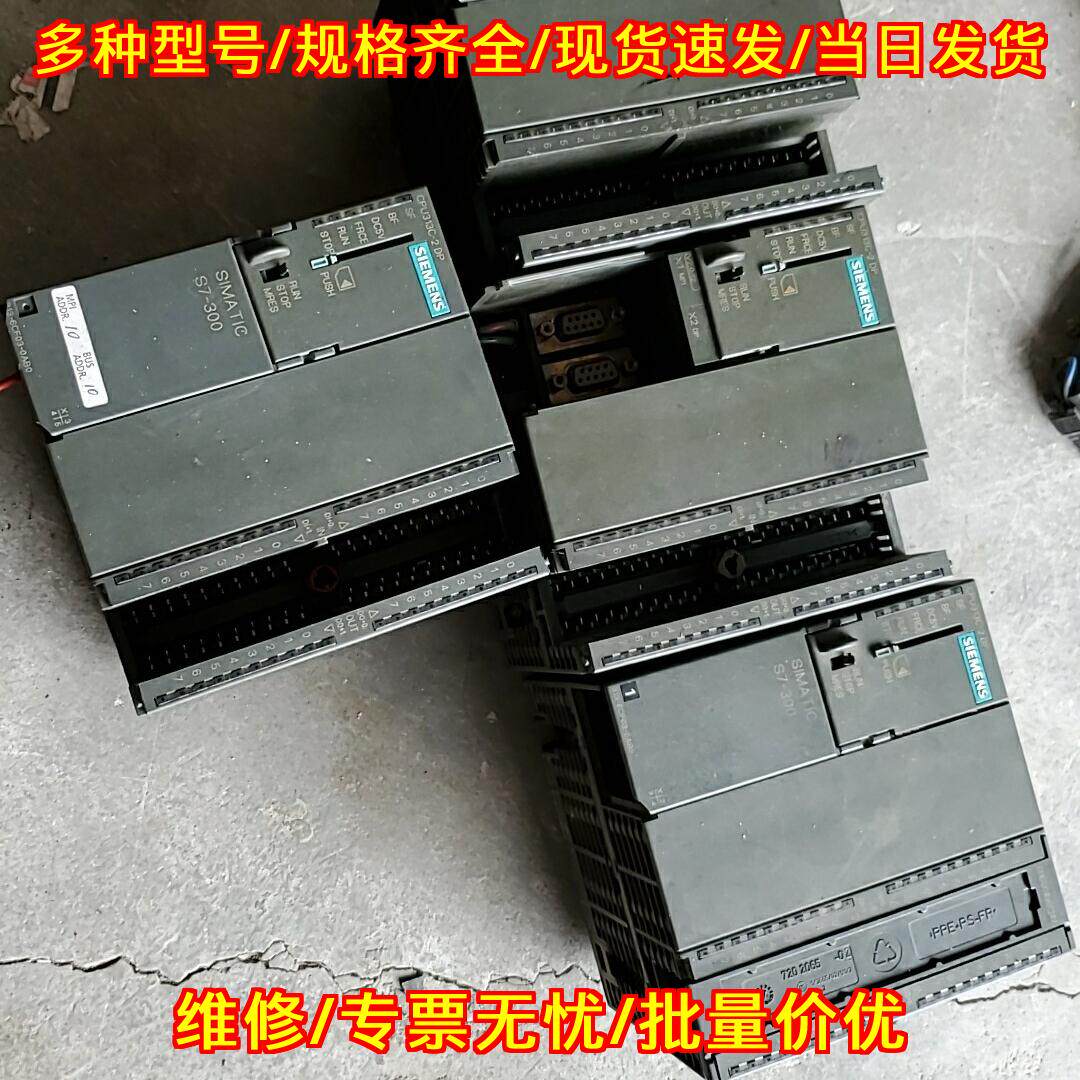 S7-300 PLC可编程控制器工业自动化控制模块议价维修