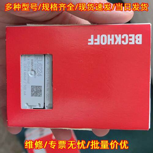 EL6224 BECKHOFF IO-Link端子模块 工控自动化控制模块议价维修