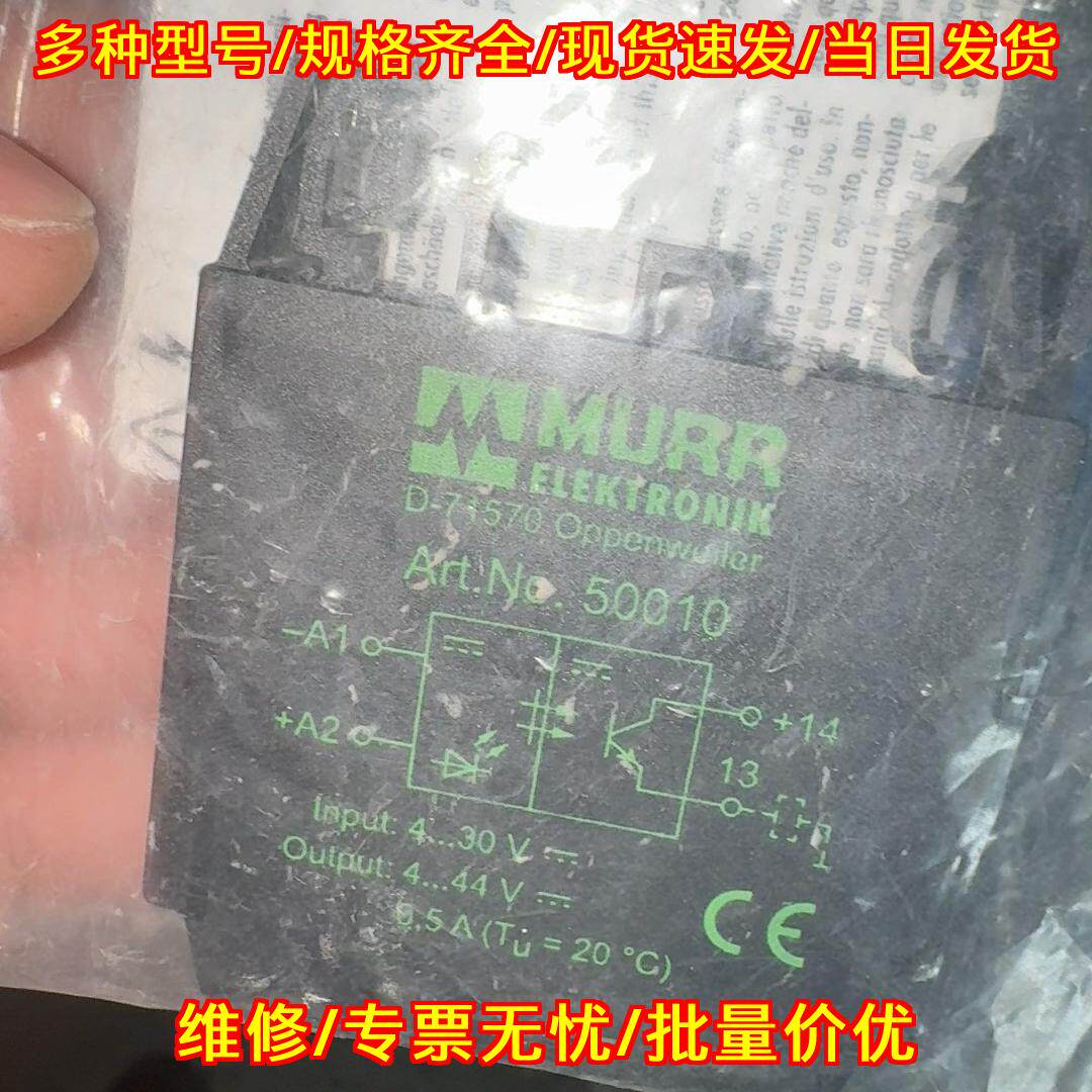 50010 MURR 光电耦合工控模块 工业自动化控制元件议价维修
