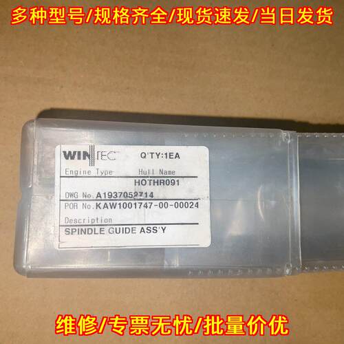 KAW1001747-00-00024 WINTEC 主轴导向组件 船舶配件议价维修