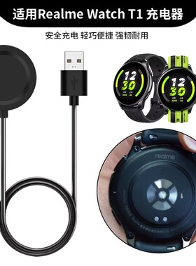 适用真我Realme Watch T1手表充电器线 真我智能运动手表充电底座T1专用数据线快充磁吸式RMA161原装