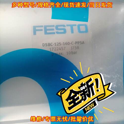 DSBC-125-160-C-PPSA 气缸 费斯托气动自动化工业配件议价维修