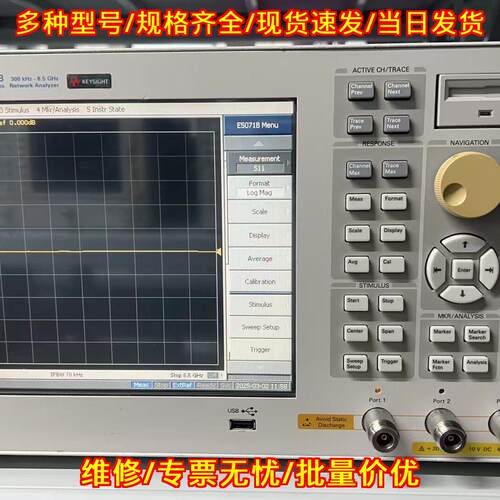 E5071B 网络分析仪 8.5G 四端口 安捷伦射频测试仪器议价维修