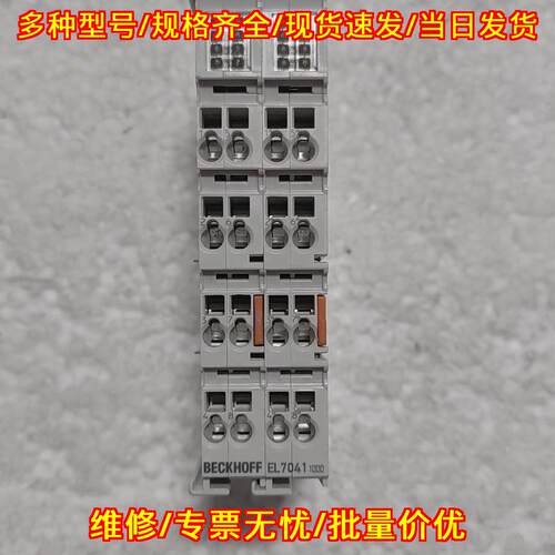 EL7041 BECKHOFF倍福 工控端子模块 50V DC/5A 库存议价维修