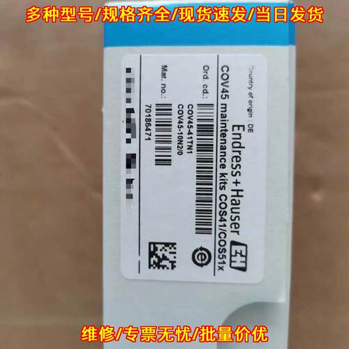 COV45-41TN1 COV45-10N2/0 E+H维护套件 工控自动化配件议价维修