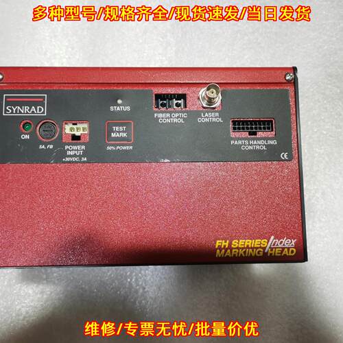 FHIN30-125 新锐SYNRAD激光器 工业打标装置议价维修