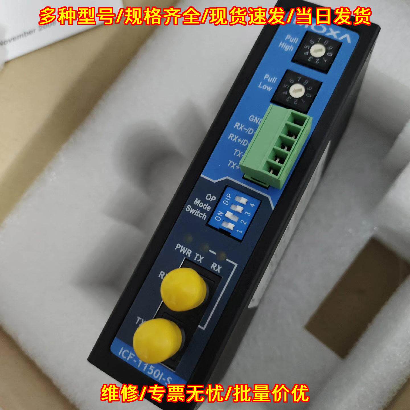 ICF-1150I-S MOXA 串口光纤转换器 RS232 工控设备议价维修
