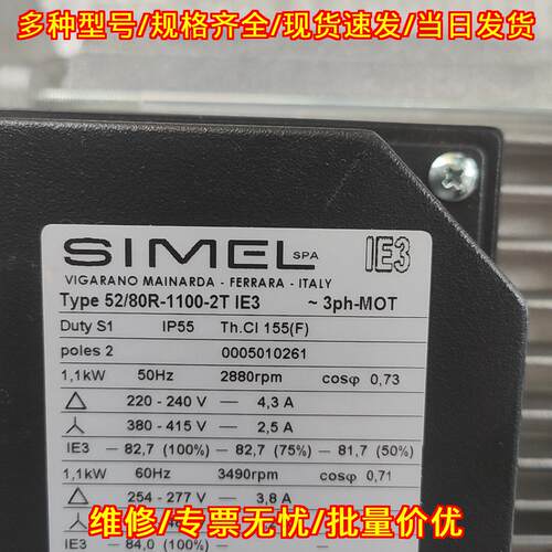 52/80R-1100-2T SIMEL三相工业电机 IE3 IP55 1.1KW议价维修