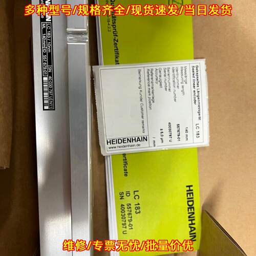 LC183 140 海德汉光栅尺 密封直线测量编码器 工控配件议价维修