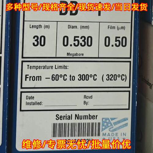 125-1037 DB-1色谱柱 安捷伦30米×0.53实验室器材议价维修