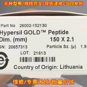 26002-152130 色谱柱 Hypersil GOLD Peptide 赛默飞议价维修