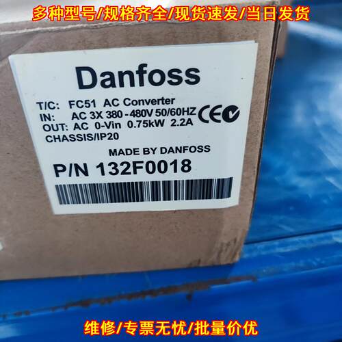 132F0018 FC51 变频器 丹佛斯0.75kW三相工控调速设备议价维修