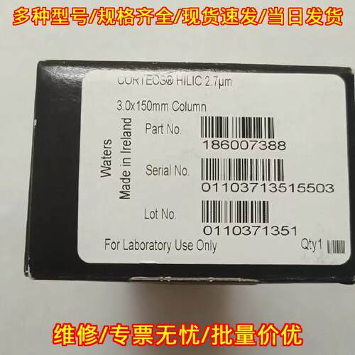 186007388 Hilic柱 Waters液相色谱柱 3.0x150mm 2.7μm议价维修