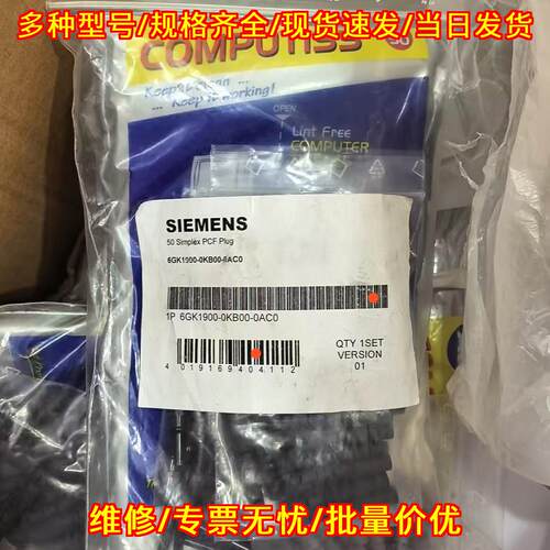 6GK1900-0KB00-0AC0 Simplex PCF Plug 工控配件议价维修