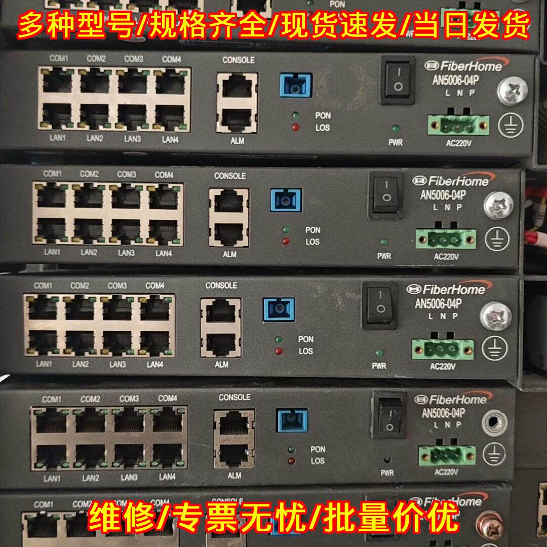 AN5006-04P EPON远端机 烽火电力ONU AC直流款议价维修