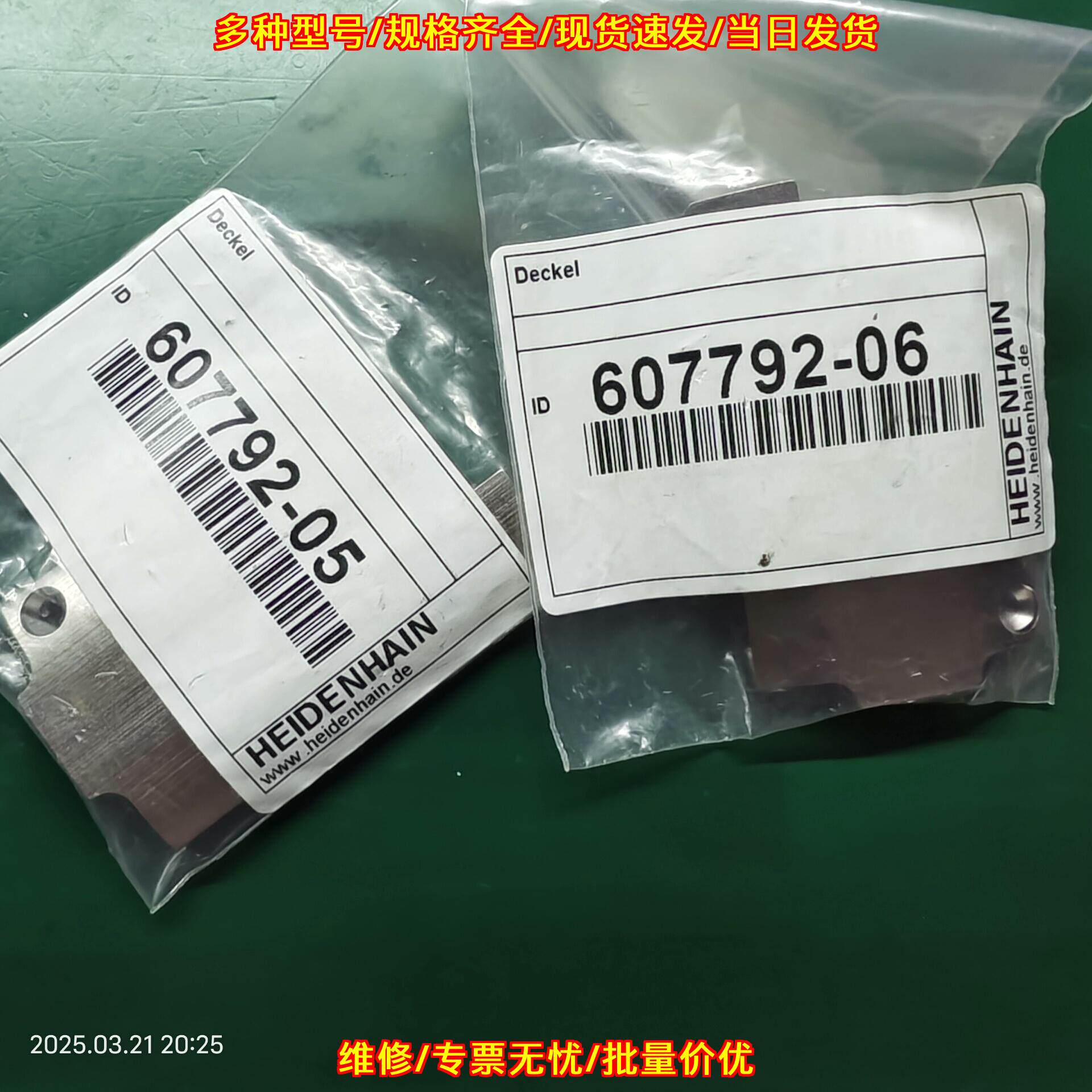 607792-05 607792-06 光栅尺端盖 海德汉工业工控配件议价维修