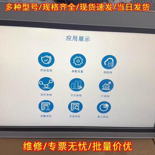 TPC1530Ni MCGS触摸屏 工控自动化人机界面议价维修