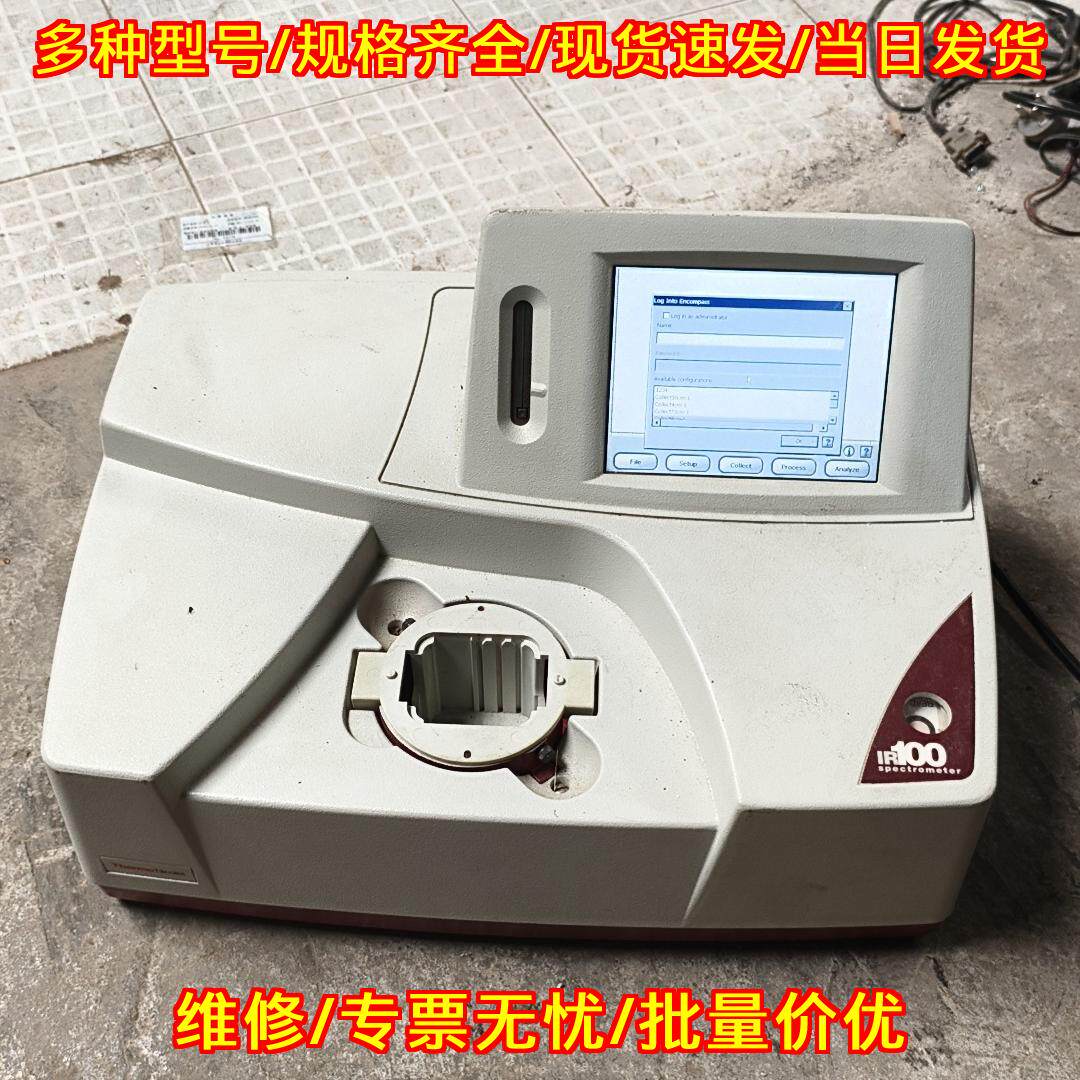 IR100 红外光谱仪 Thermo实验室分析检测仪器议价维修